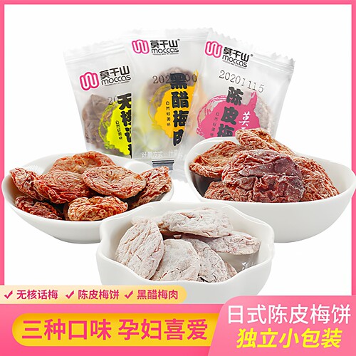 莫干山陈皮梅饼无核话梅干酸梅肉