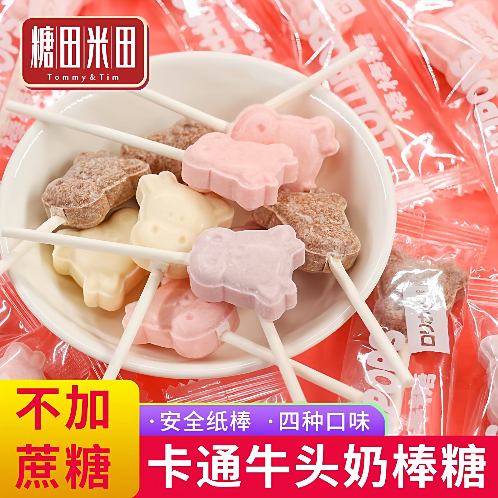 糖田米田卡通牛头奶棒糖500g干吃奶片糖散装儿童牛奶棒棒糖果年货