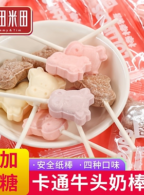 糖田米田卡通牛头奶棒糖500g干吃奶片糖散装儿童牛奶棒棒糖果年货