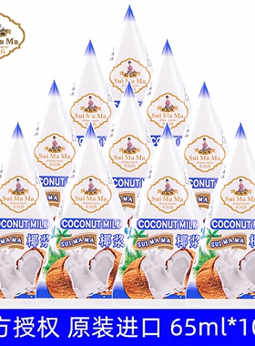 水妈妈椰浆65ml*10支小包装原装进口椰汁西米露咖喱芒果饭原材料