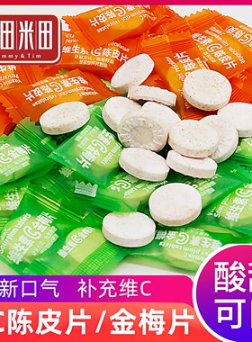 糖田米田维C陈皮金梅片清凉润喉