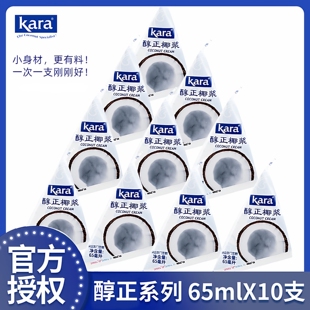Kara佳乐醇正椰浆65ml*10支原装进口高浓度椰汁西米奶茶咖喱原料