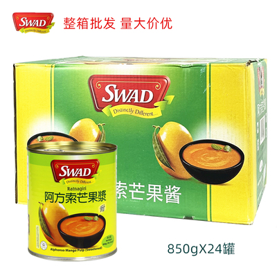 SWAD阿方索芒果酱850g*24罐整箱原装进口果泥浆杨枝甘露奶茶原料