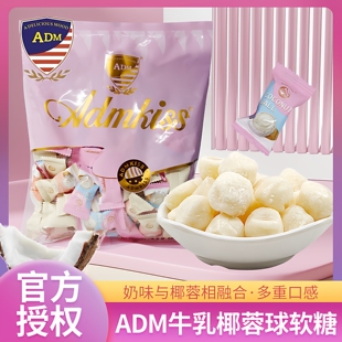 ADM牛乳椰丝球椰蓉脆皮鲜乳球夹心软糖休闲零食结婚喜糖果年货节