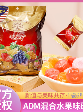 ADM综合水果味硬糖高颜值儿童休闲零食散装结婚喜糖果年货节批发