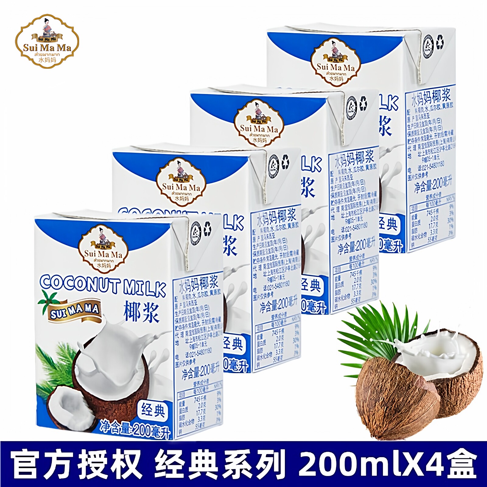 水妈妈经典椰浆200ml*4盒便捷装