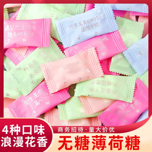 冰路花香无糖薄荷糖高颜值土味情话语录包装强劲清凉招待糖果年货