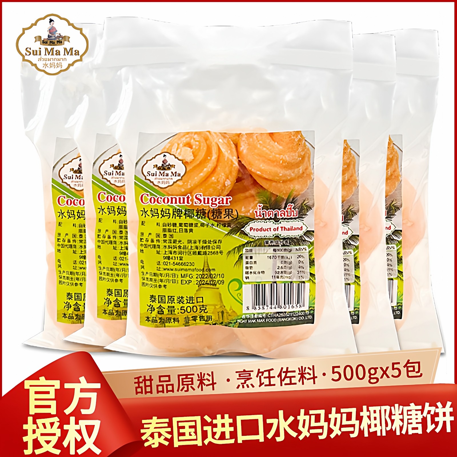 泰国进口水妈妈椰糖500g*5包椰糖饼椰糖堆椰子糖东南亚调味烹饪糖