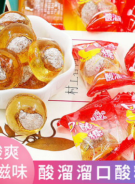 酸溜溜口酸糖500g老式怀旧儿童零食酸梅话梅糖散装休闲糖果年货节