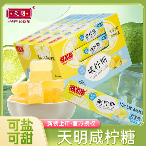 天明咸柠糖43g/条海盐柠檬薄荷味清凉润喉清新口气网红零食桔子糖
