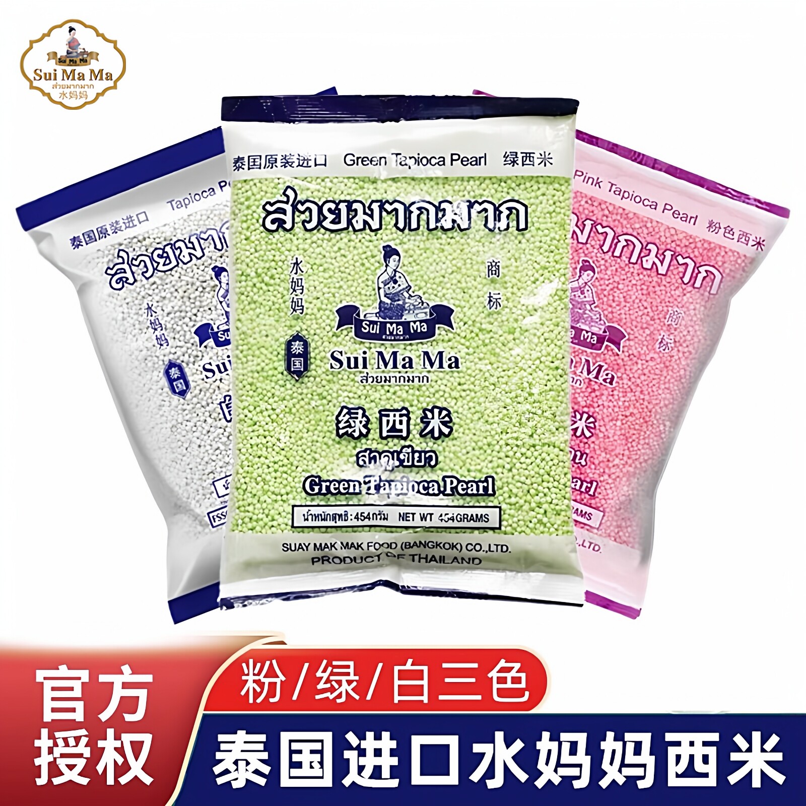泰国进口水妈妈西米少女心粉绿白三色组合高颜值椰汁西米露原材料