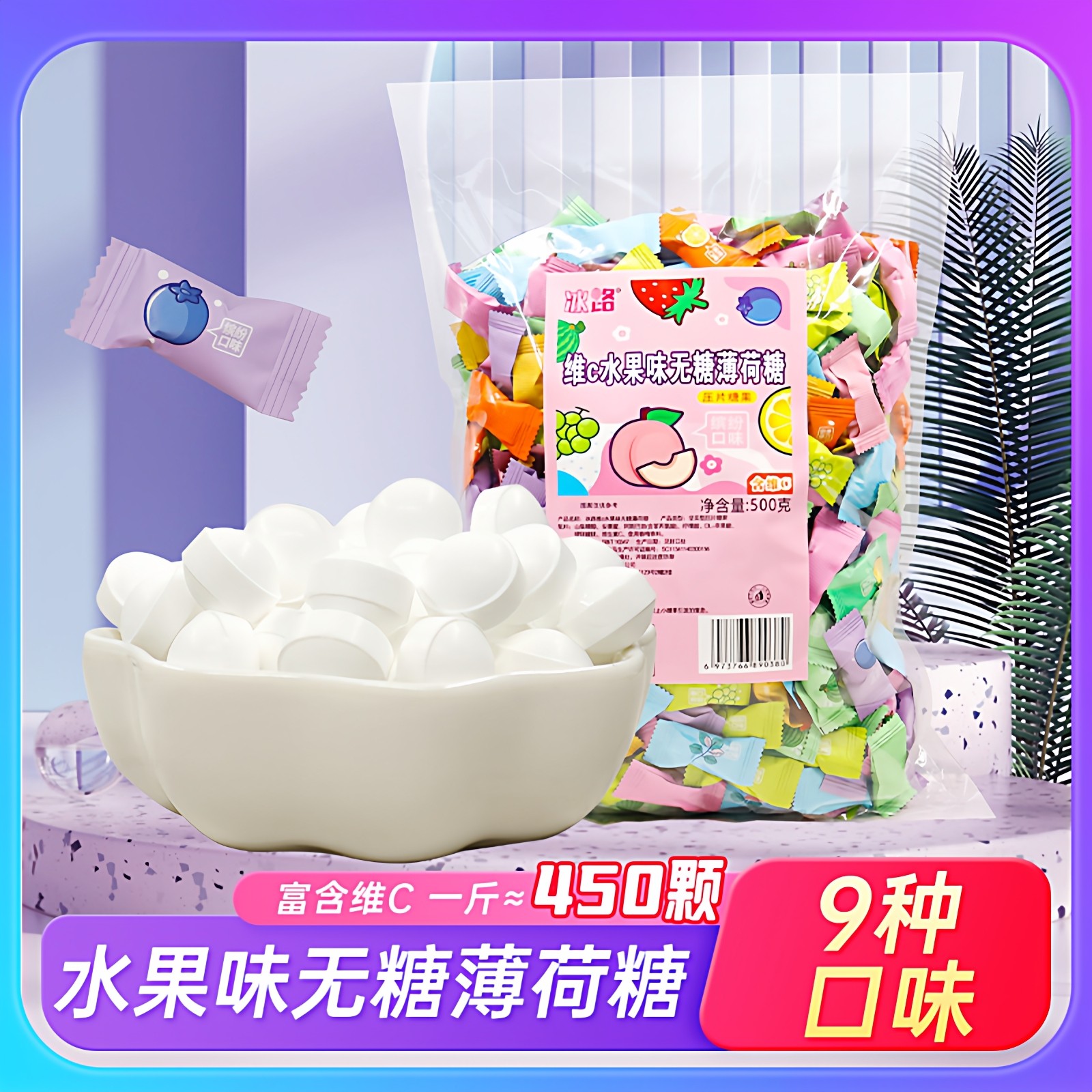 冰路水果味无糖薄荷糖维C强劲清凉综合口味散装招待糖果年货批发