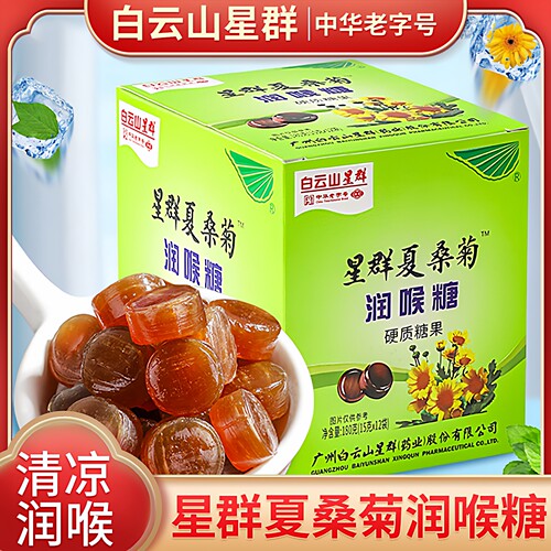 白云山星群夏桑菊润喉糖老字号