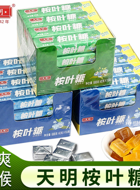 上海天明桉叶糖43g老式原味薄荷糖清凉嗓子五味草本润喉糖果年货