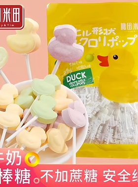 糖田米田卡通鸭子奶棒糖儿童休闲零食牛头奶片牛奶棒棒糖果年货节