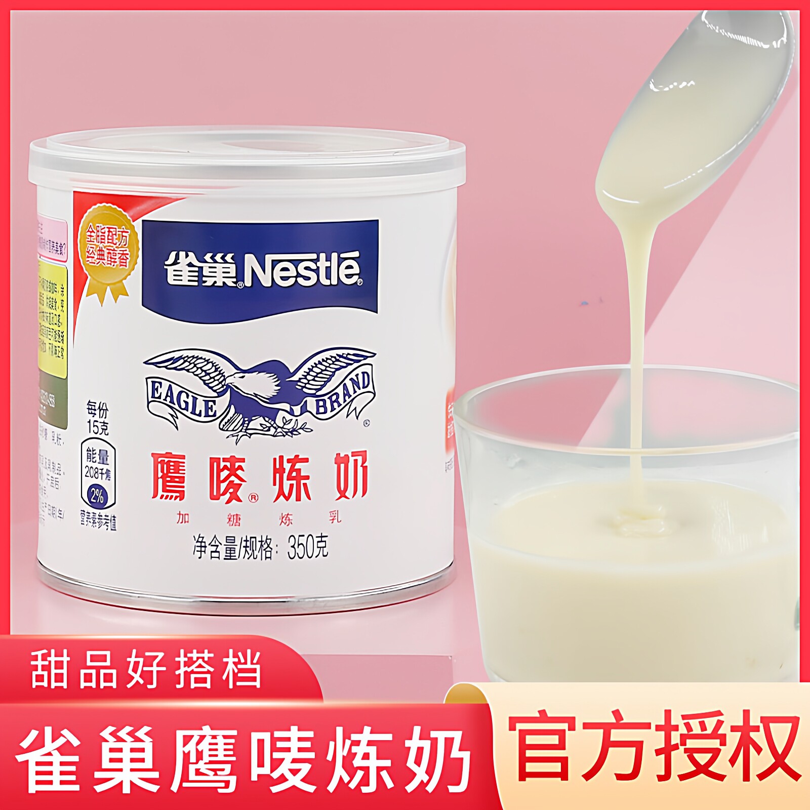 雀巢鹰唛炼奶350g含糖浓缩甜牛乳蛋挞奶茶咖啡甜点涂面包鹰麦炼乳