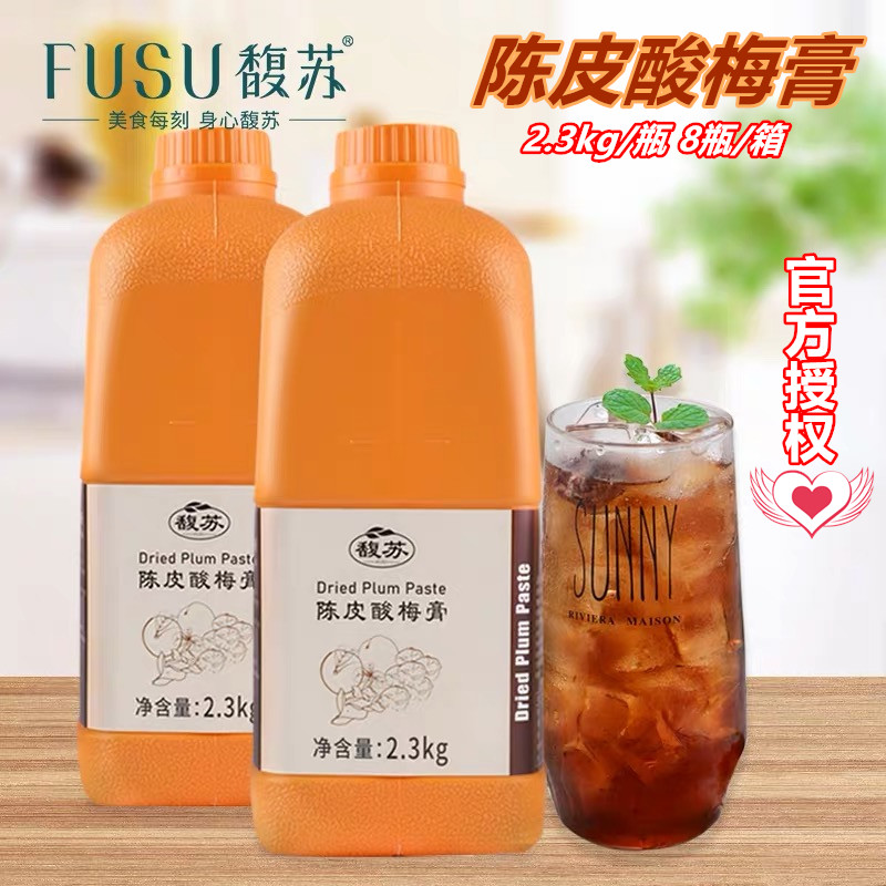 馥苏陈皮酸梅膏浓缩酸梅汤酸梅汁2.3kg商用果汁饮料奶茶冲饮原料