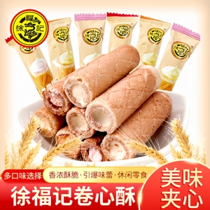 徐福记卷心酥威化鸡蛋卷注心饼干散装多口味夹心儿童休闲零食年货