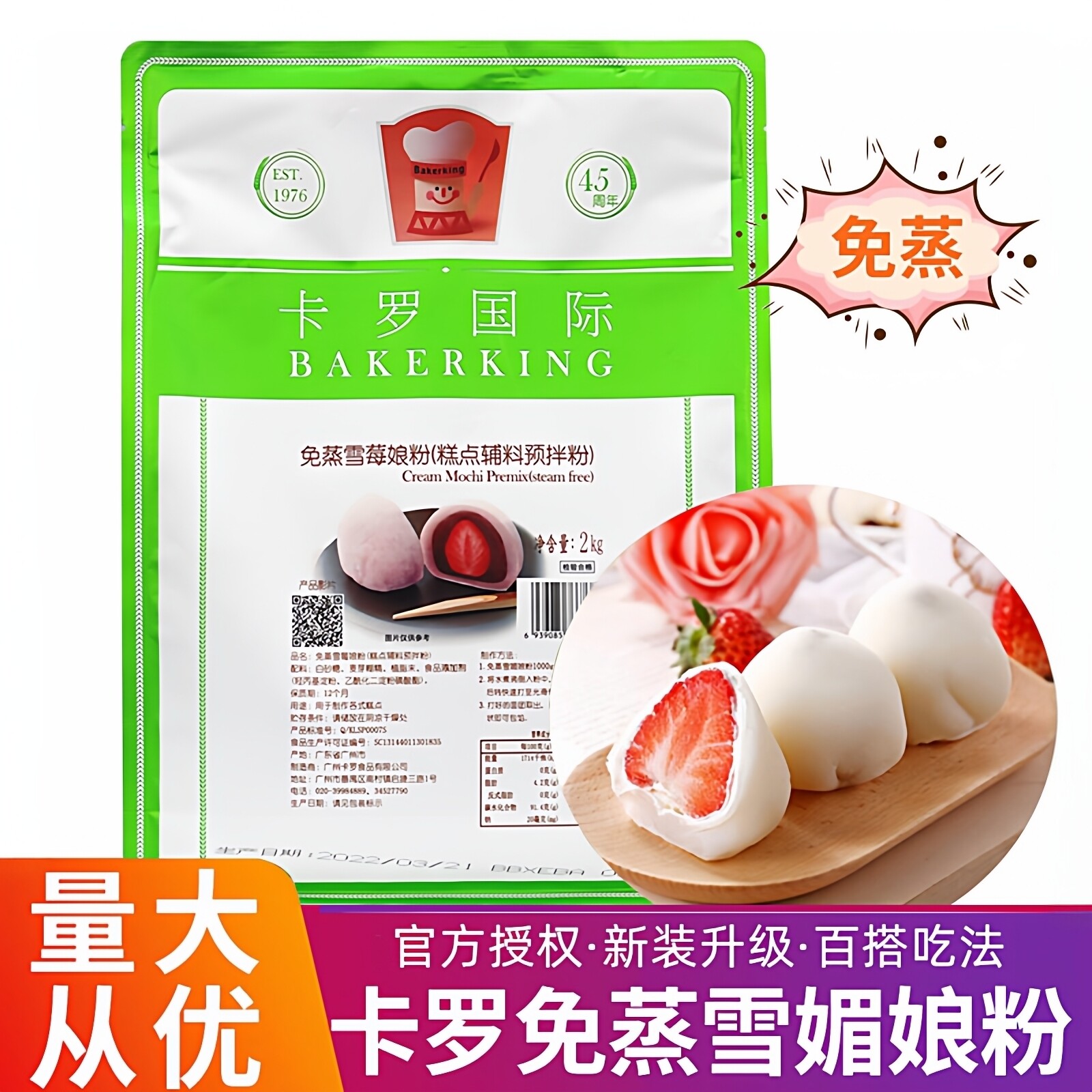 【官方授权】卡罗免蒸雪莓娘粉2kg雪媚娘皮雪梅娘糕点预拌粉商用