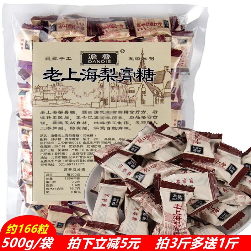 3正宗澹叠老上海梨膏糖500g独立包装薄荷味清凉嗓子草本润喉糖果
