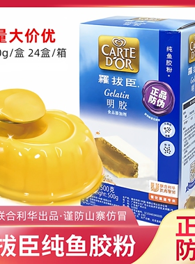 罗拔臣纯鱼胶粉吉利丁粉食用明胶粉500g果冻粉布丁粉联合利华出品