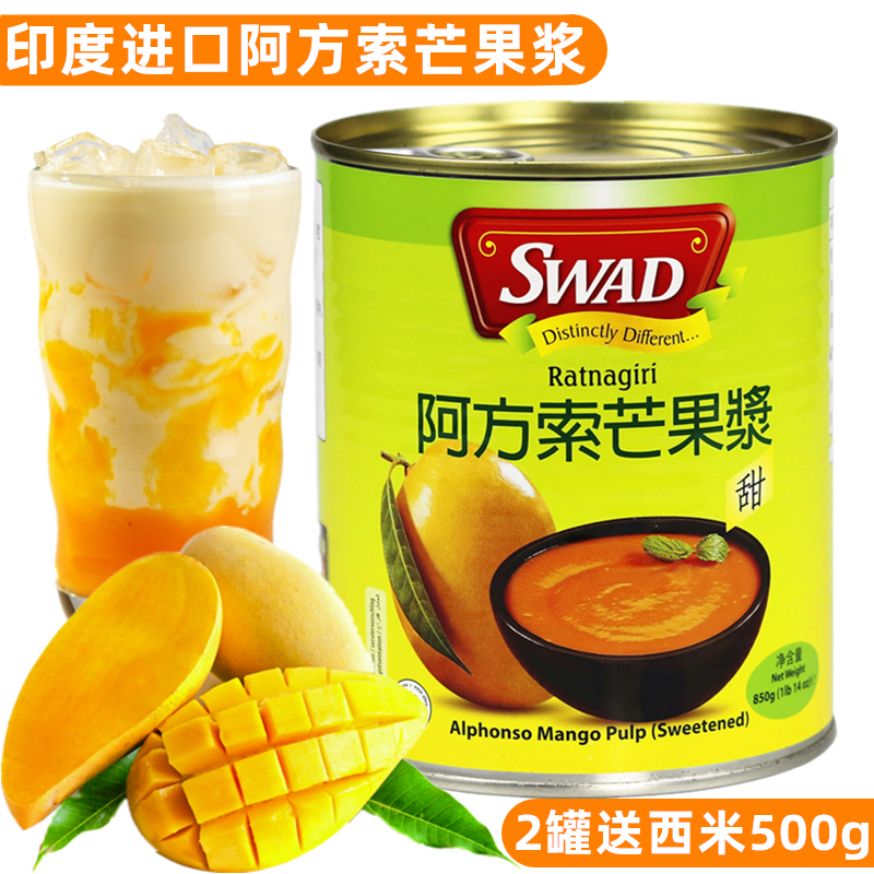 印度进口swad阿方索芒果酱奶茶原料