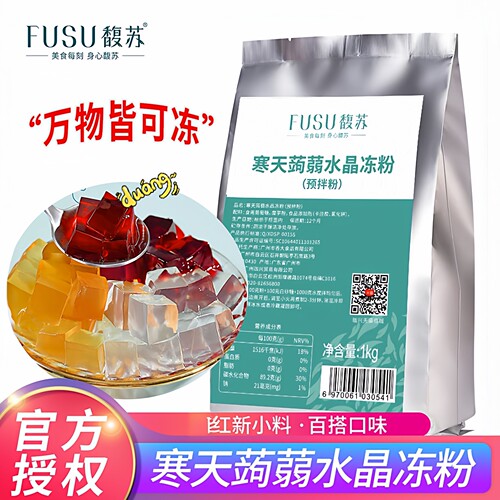 馥苏寒天蒟蒻水晶冻粉1kg奶茶店商用爱玉冻粉椰子冻粉果冻粉肠粉