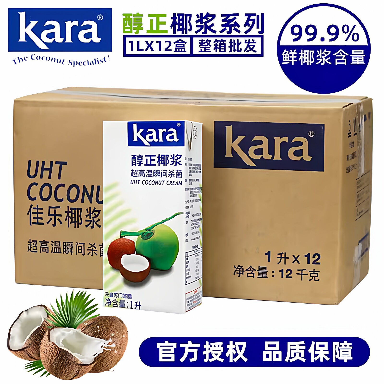 Kara佳乐醇正椰浆1L*12盒整箱原装进口高浓度椰奶椰汁西米露原料