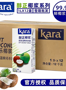 Kara佳乐醇正椰浆1L*12盒整箱原装进口高浓度椰奶椰汁西米露原料