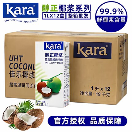 Kara佳乐醇正椰浆1L*12盒整箱原装进口高浓度椰奶椰汁西米露原料