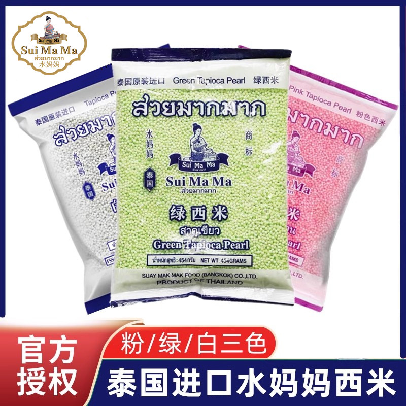 泰国进口水妈妈西米少女心粉绿白三色组合高颜值椰汁西米露原材料,粮油调味/速食/干货/烘焙,特色米/面粉/杂粮,淘宝优惠券,粉丝福利购,淘宝优惠卷