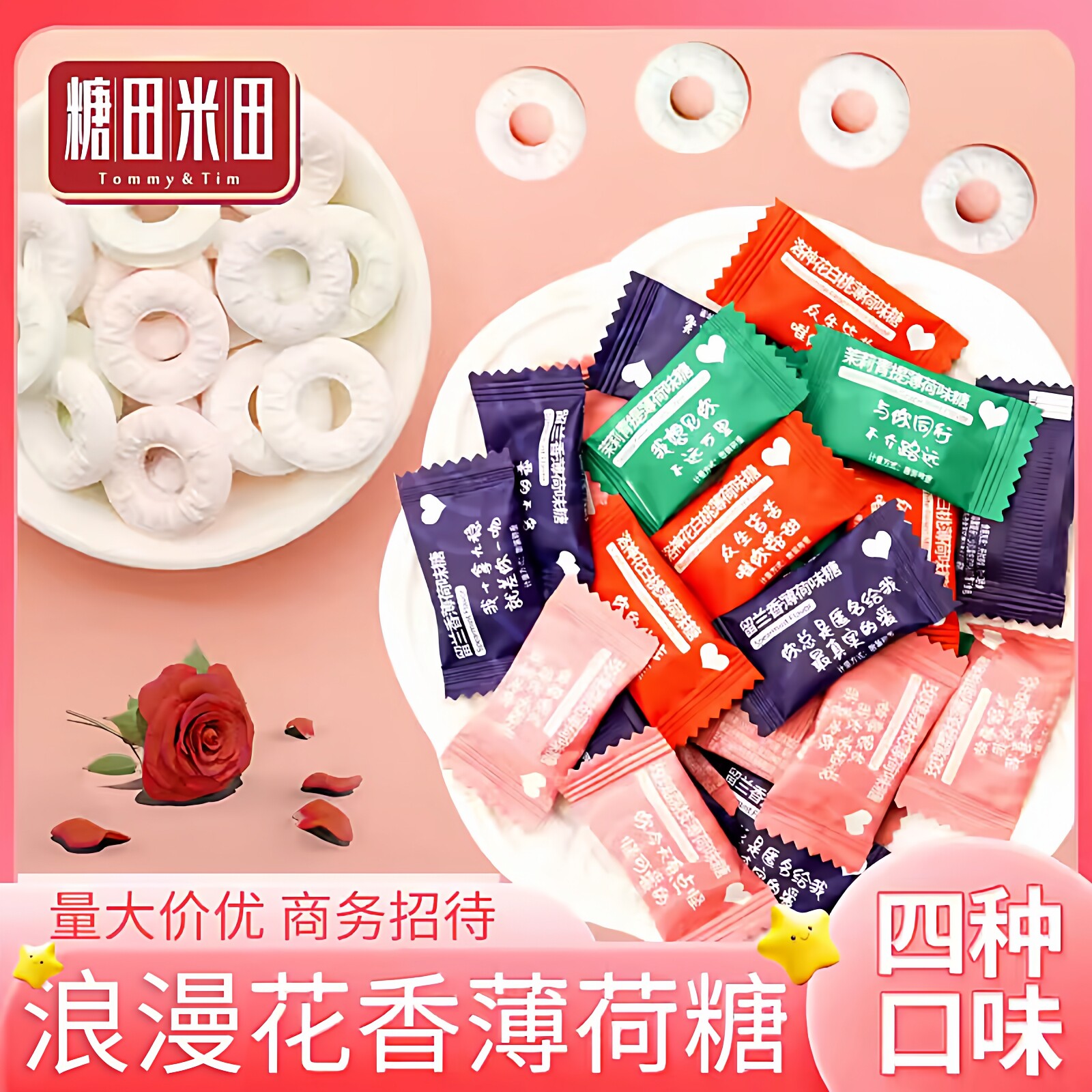 糖田米田浪漫花香味薄荷糖强劲清凉土味情话语录包装招待糖果零食