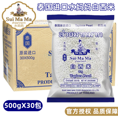 水妈妈白西米500g*30包整箱出售