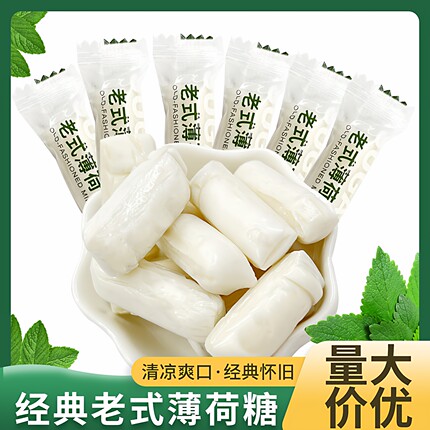 经典老式薄荷糖手工清凉薄荷棍500g散装8090儿时味道解馋休闲零食