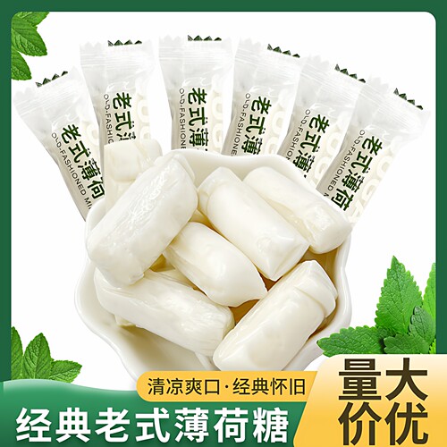 经典老式薄荷糖500g儿时休闲零食