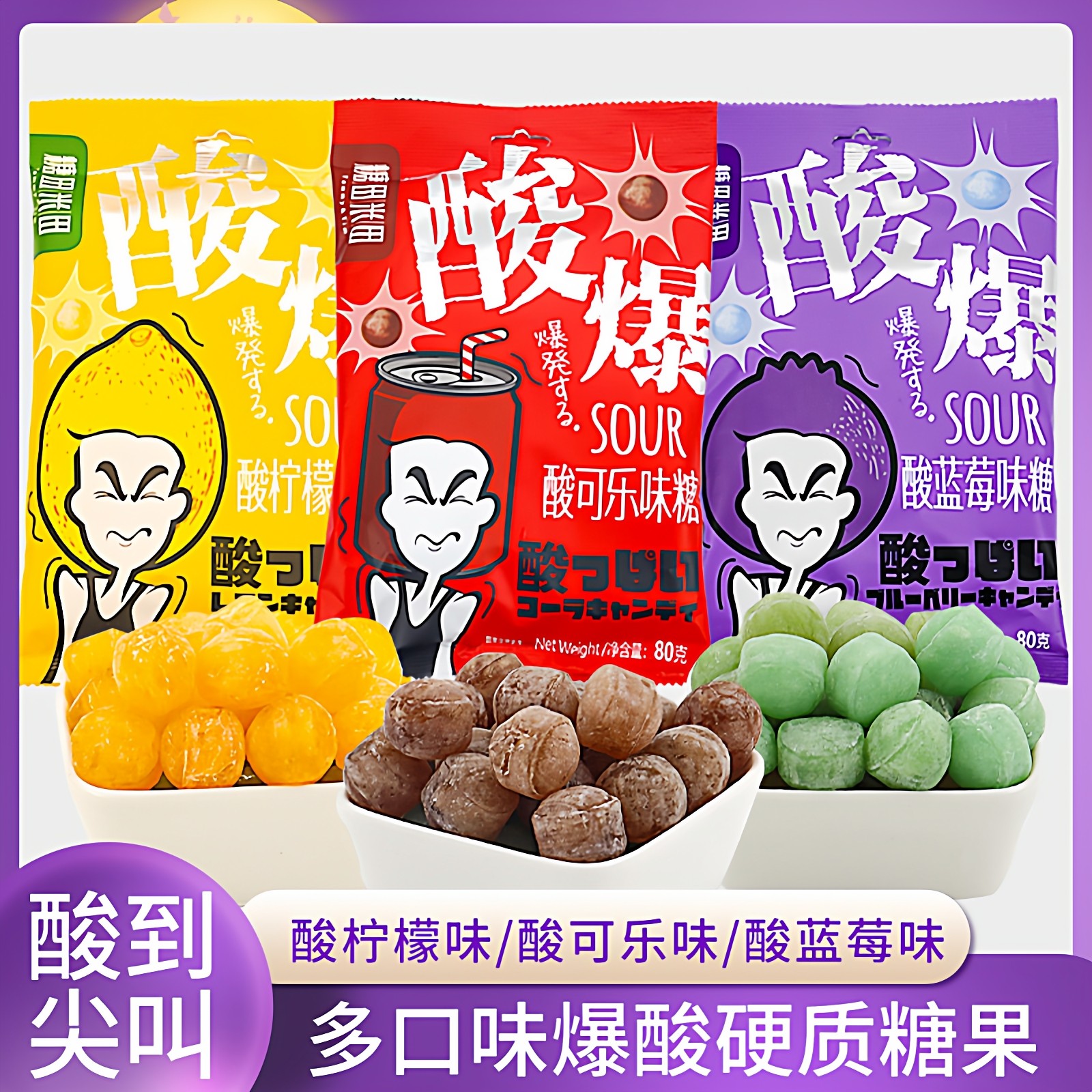 糖田米田爆酸柠檬糖酸到离谱酸蓝莓味酸可乐味硬糖网红超酸味糖果