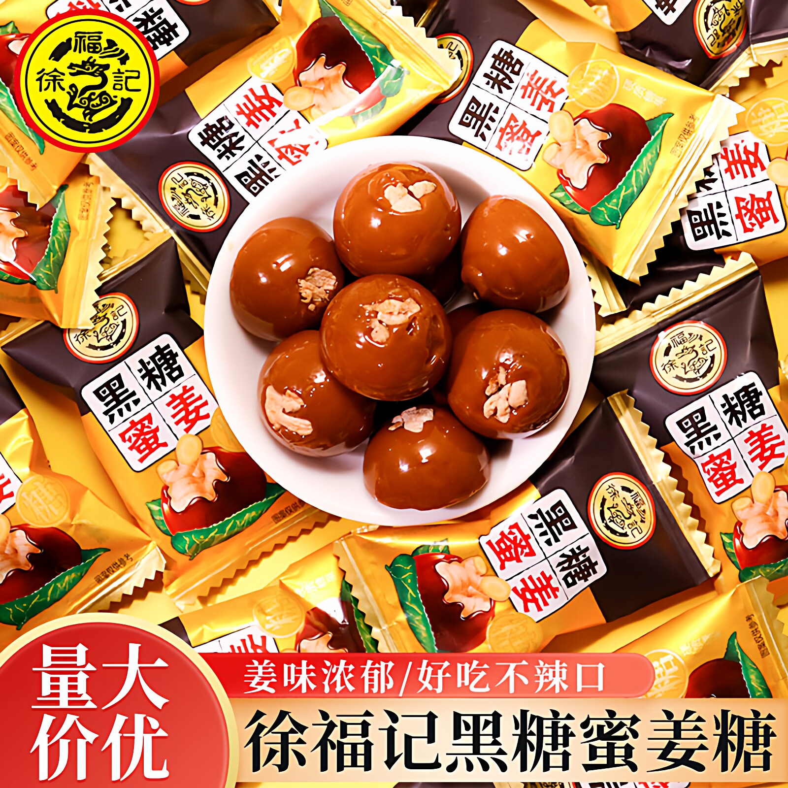 徐福记黑糖蜜姜糖500g甜辣硬糖休闲小零食散装结婚庆喜糖果年货节