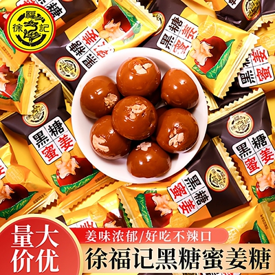 徐福记黑糖蜜姜糖500g