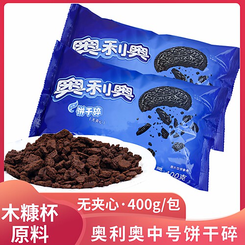 奥利奥中号饼干碎无夹心400g*2包