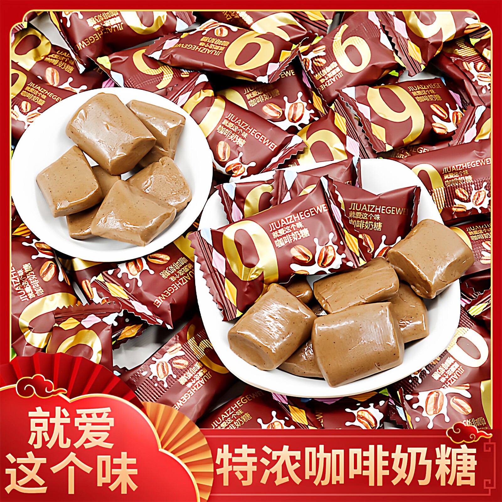 网红咖啡奶糖500g特浓提神防困可嚼软糖散装休闲零食喜糖果年货节