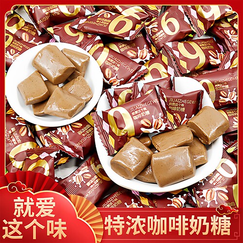 网红咖啡奶糖500g特浓提神防困可嚼软糖散装休闲零食喜糖果年货节