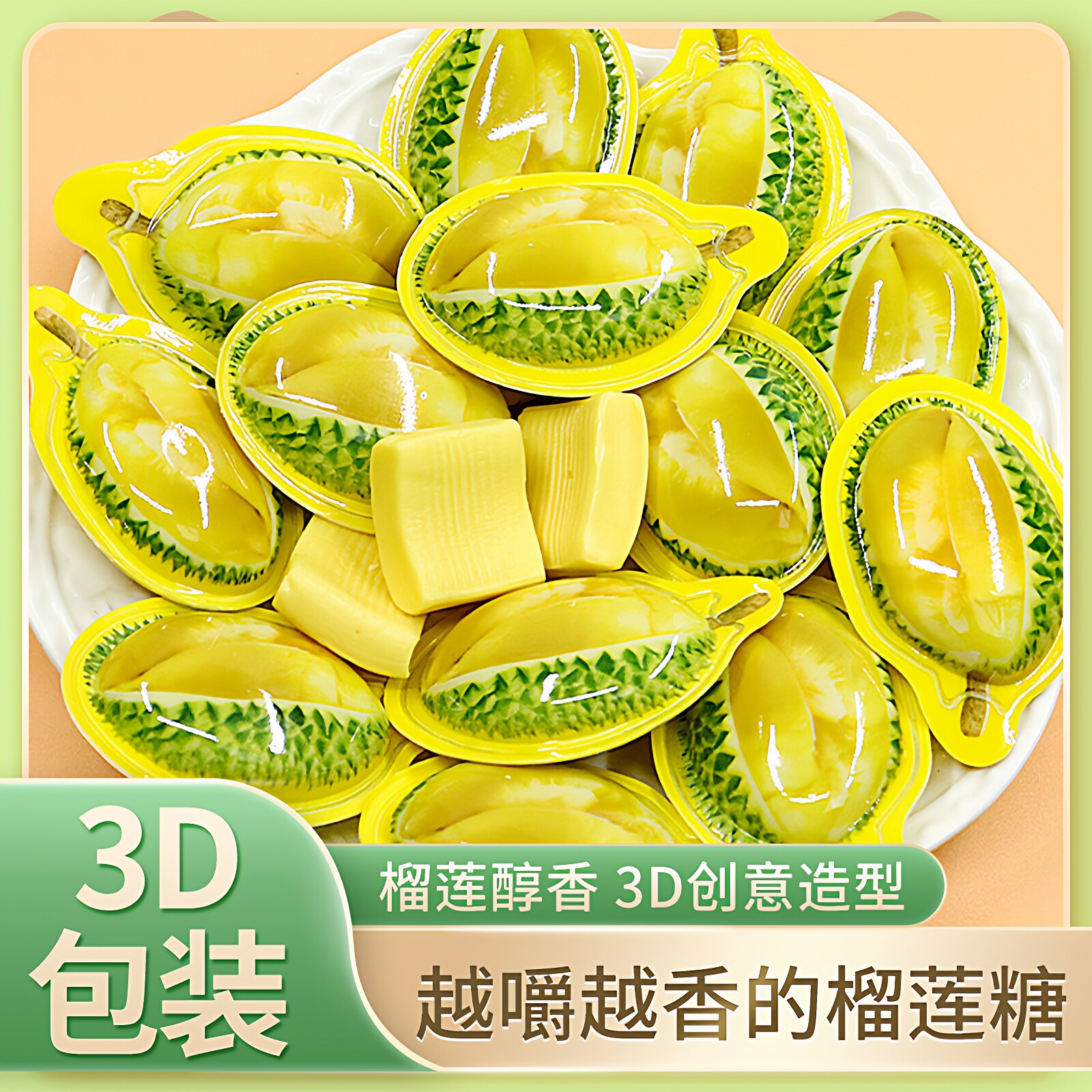 动力派3D榴莲奶糖500g即食可嚼特浓榴莲味软糖散装年货节糖果批发