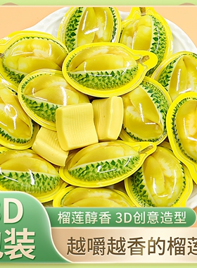 动力派3D榴莲奶糖500g即食可嚼特浓榴莲味软糖散装年货节糖果批发