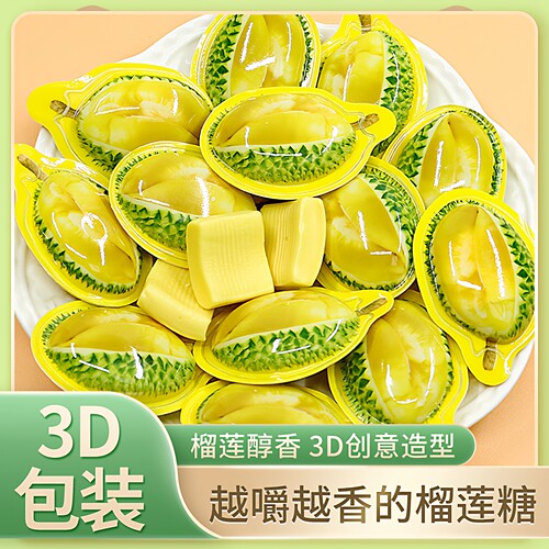动力派3D榴莲奶糖即食可嚼特浓榴莲味软糖散装休闲零食糖果 清仓