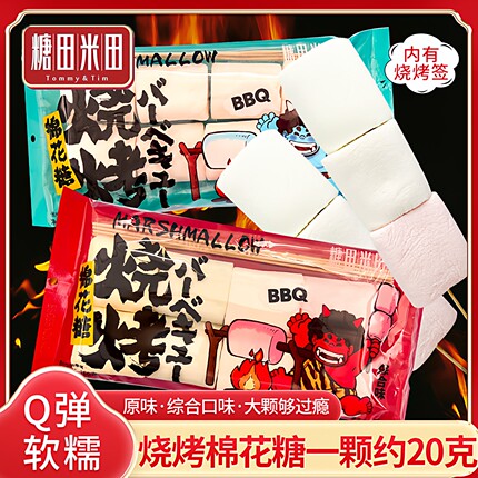 糖田米田烧烤棉花糖0脂肪牛轧糖雪花酥diy爆款围炉煮茶炭烤零食糖