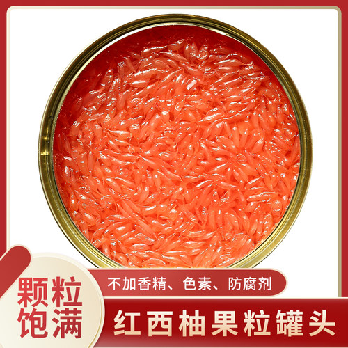 南非红西柚果粒罐头850g杨枝甘露