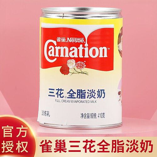 官方授权雀巢三花全脂淡奶淡炼乳