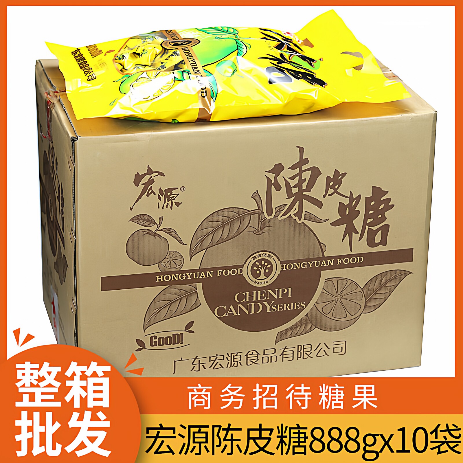 宏源陈皮糖888g*10包礼袋装整箱商务招待休闲零食结婚喜糖果年货
