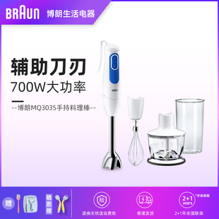 5035plus料理棒宝宝婴儿辅食搅拌机家用多功能 MQ3035 Braun 博朗