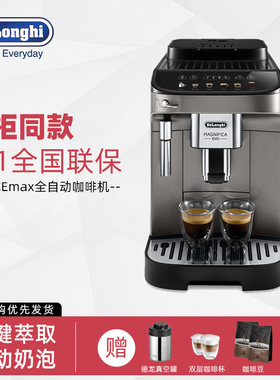 Delonghi/德龙 Emax/pro全自动意式咖啡机家用小型办公室研磨一体